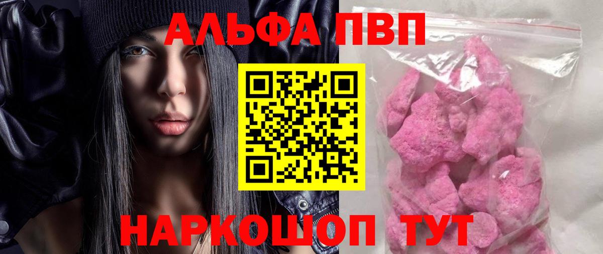 Альфа ПВП кристаллы Выкса