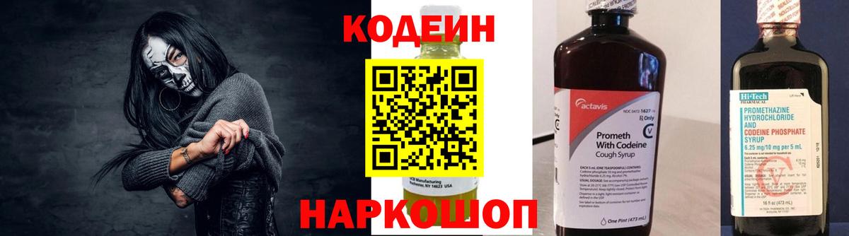 Выкса  купить закладку  Вход с VPN  Кодеиновый сироп Lean Purple Drank  Кодеин напиток Lean (лин) 