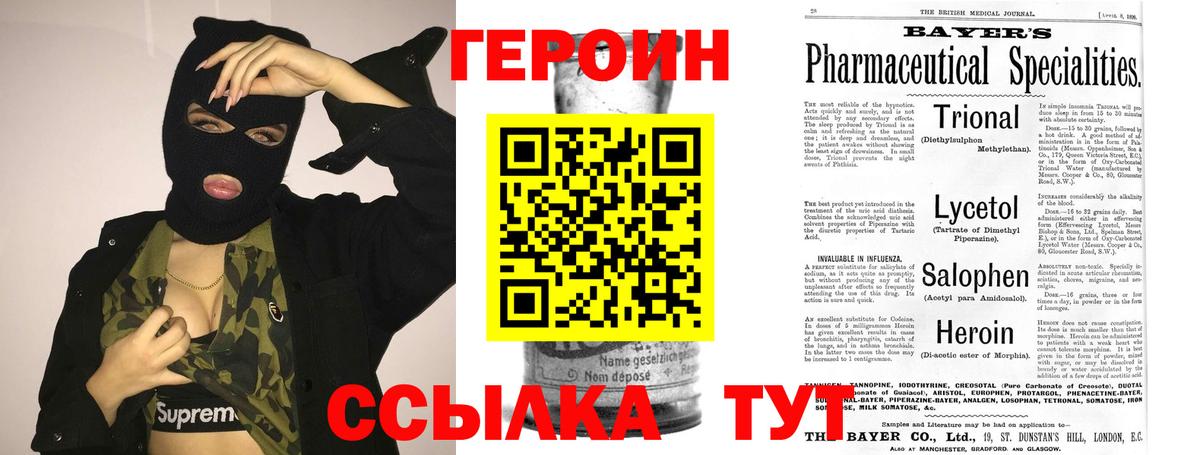ГЕРОИН хмурый Выкса