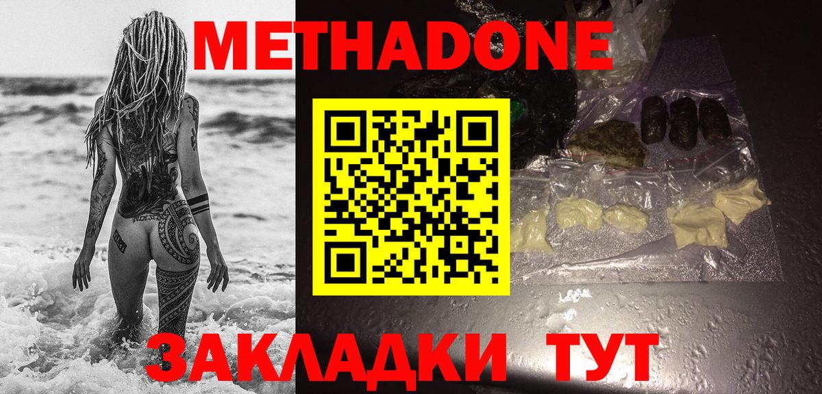 Метадон белоснежный  Вход с VPN  Выкса 